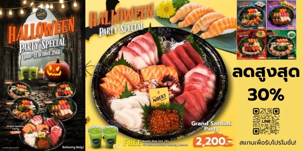 🎃 Halloween Party 2025 – เดลิเวอรี่สุดหลอนที่อร่อยที่สุดในปีนี้! 🍣
