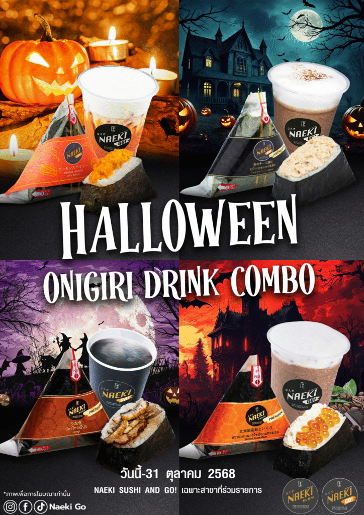 ปรฮาโลวีน NAEKI – เซ็ตโอนิกิริ + เครื่องดื่ม ราคาพิเศษ ถึง 31 ต.ค.